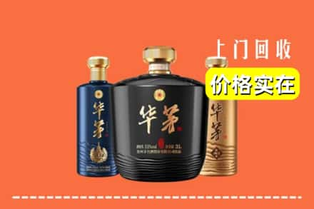 高价收购:福山区上门回收华茅酒